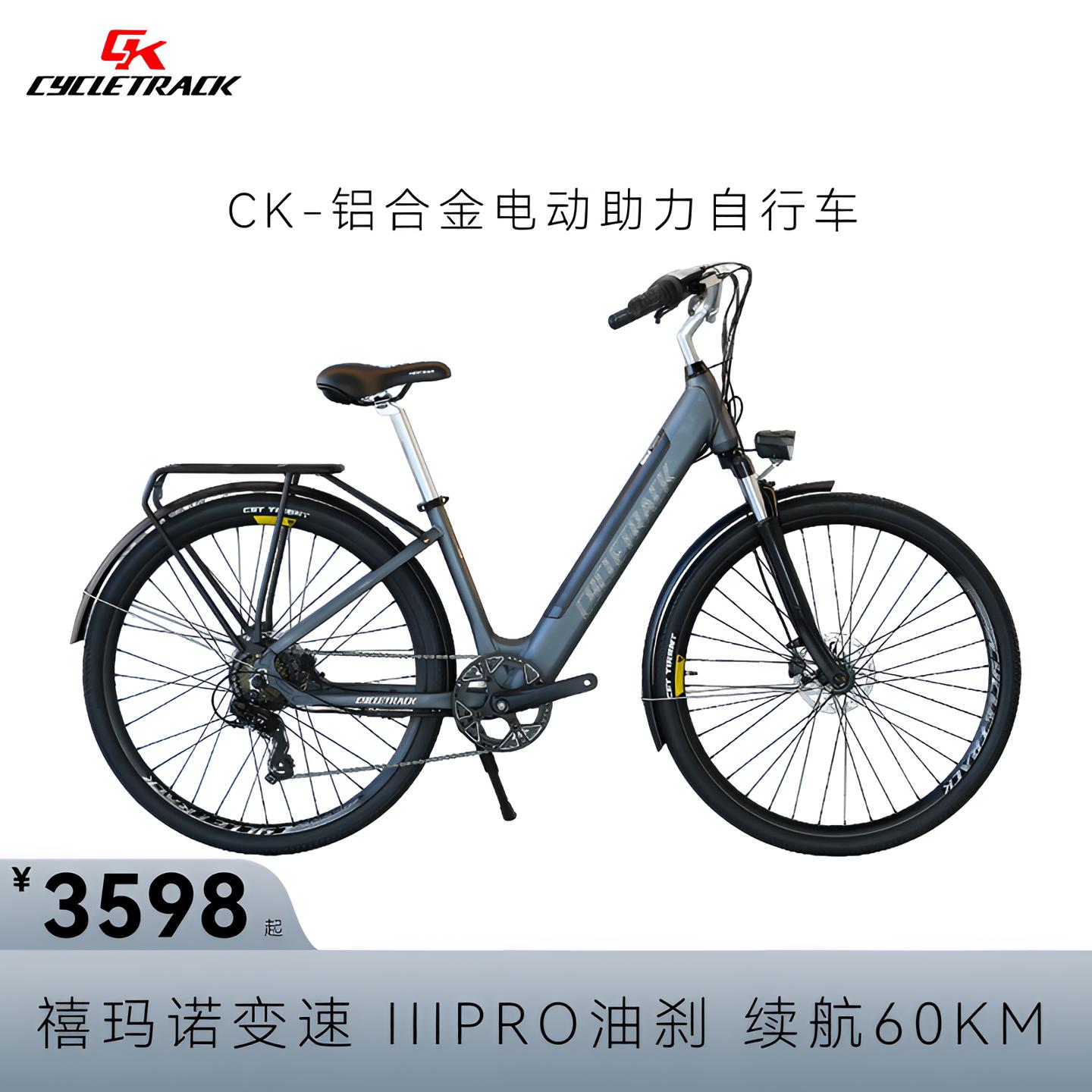CK骑迹铝合金8速油碟电助力车