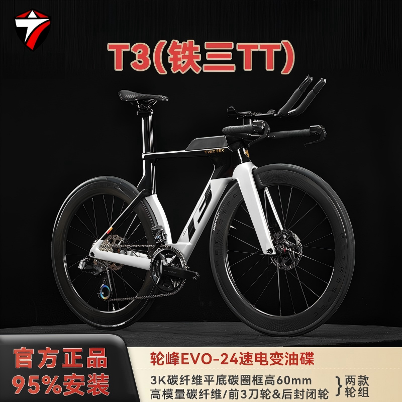 骓特TT铁三公路车碳纤维公路自行车休息把轮峰无线电变自行车