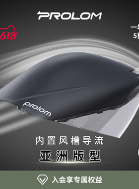 PROLOM普洛姆PL-02破风气动盔专业休闲骑行头盔公路自行车头盔