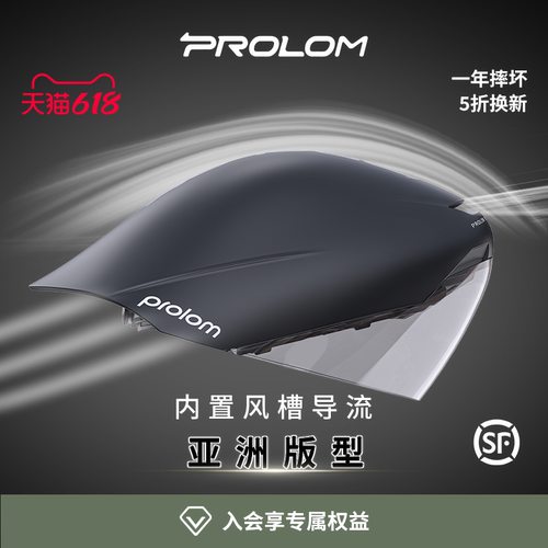 PROLOM普洛姆PL-02计时头盔