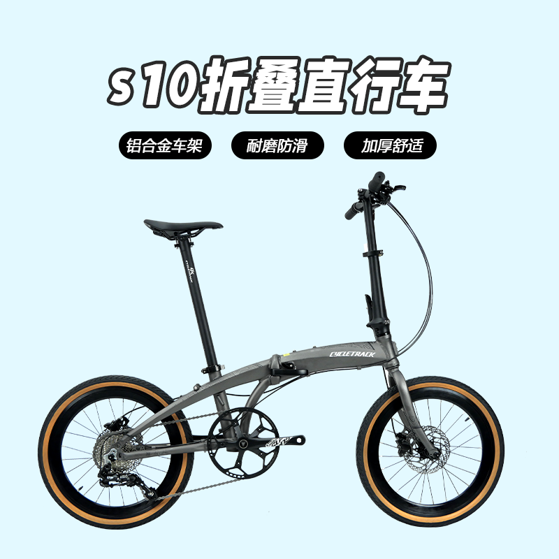 CYCLETRACK骑迹 S10折叠车20寸速联10速油碟超轻铝合金自行车