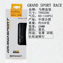 马牌自行车外胎公路车折叠胎700*25C/28C防刺胎四季训练胎US3/GSR
