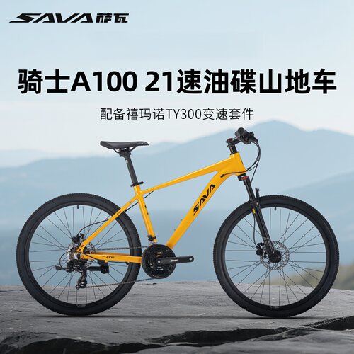 骑士A100铝合金山地自行车