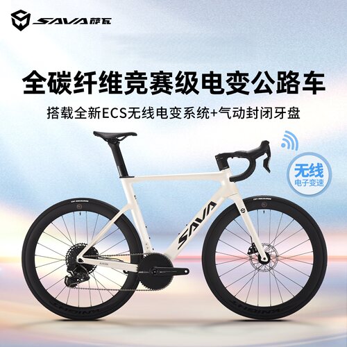 SAVA碳纤维无线电变公路车