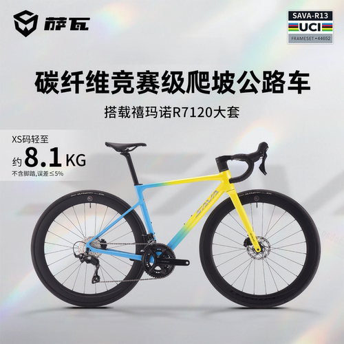 萨瓦星舰全碳公路车105-24速