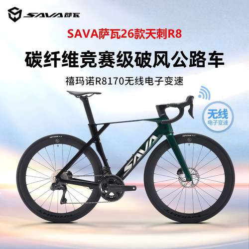 萨瓦碳纤维公路车油碟UT破风