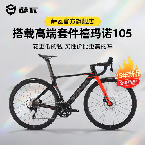 萨瓦EX7铝合金公路车105油压碟