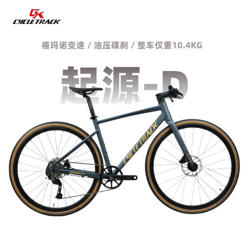 骑迹油碟9速通勤公路车