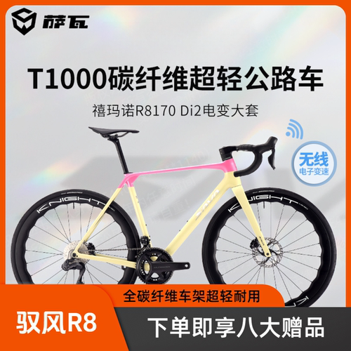 SAVA萨瓦驭风R8全碳纤维公路车