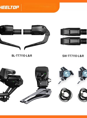 轮峰wheeltop TT电变铁三公路计时无线电子变速器2*7-14速自定义