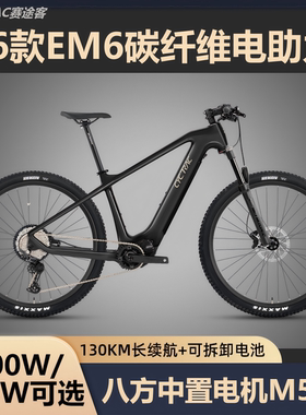 CYCTRAC骓特EM8电助力山地自行车碳纤维中置八方电机12速电变M560