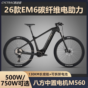 CYCTRAC骓特EM8电助力山地自行车碳纤维中置八方电机12速电变M560