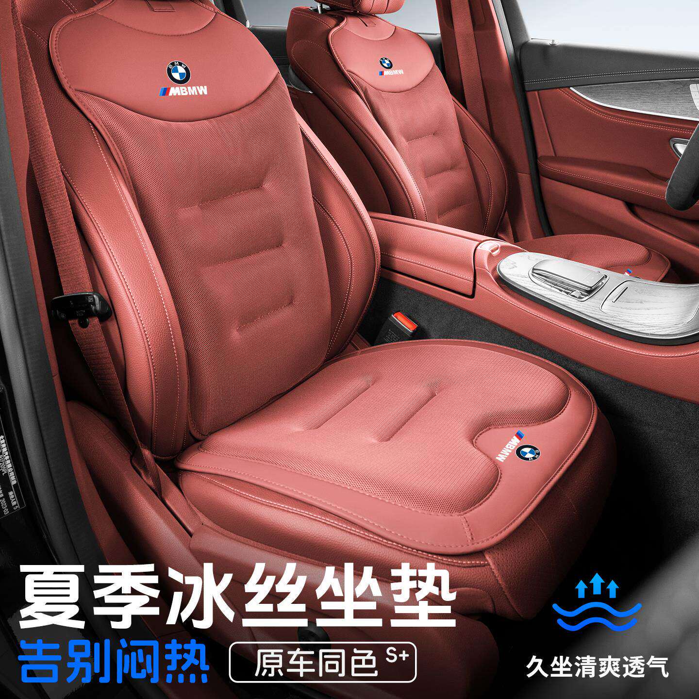 适用于宝马3系5系x1x3x5/525li530li325li四季冰丝透气汽车坐垫