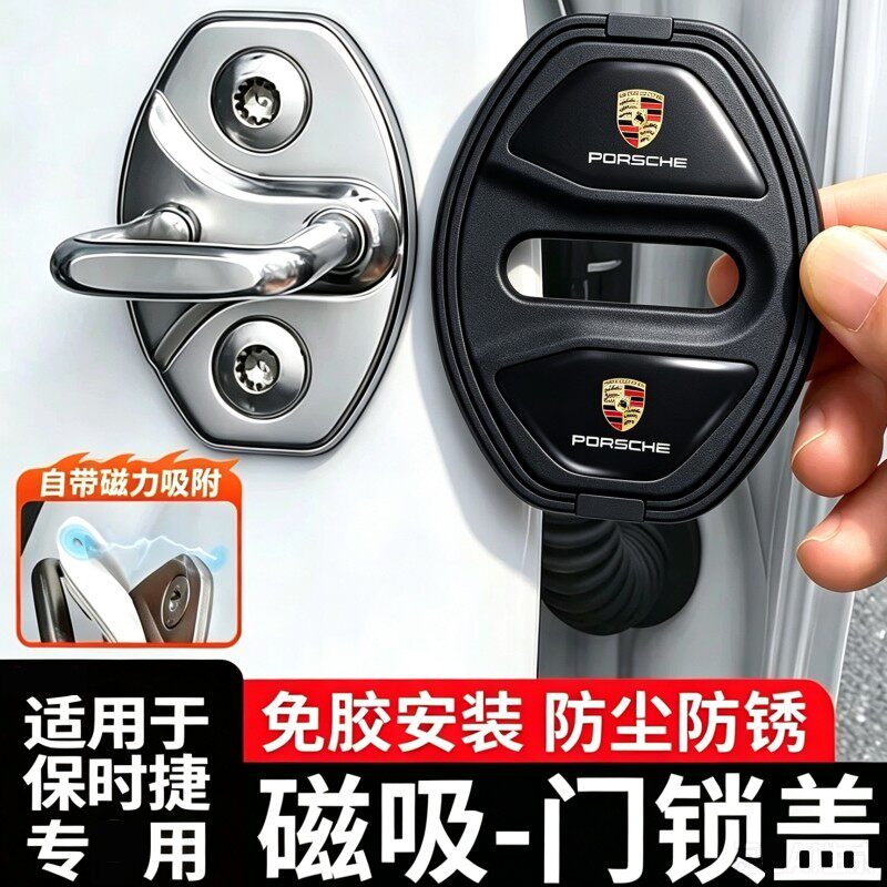 适用保时捷卡宴门锁扣盖ma