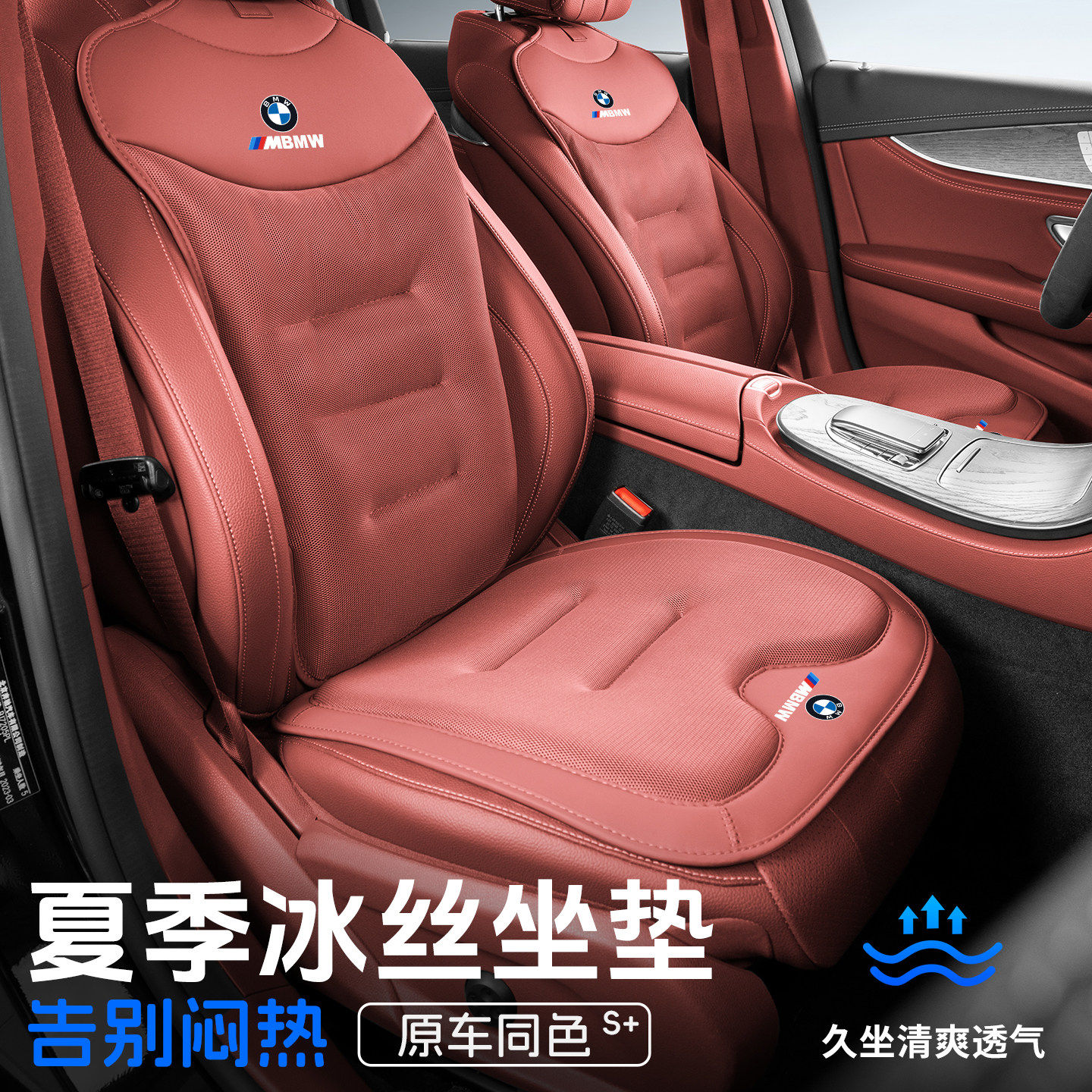 适用于宝马坐垫3系5系x1x3x5/525li530li325li汽车夏季冰丝凉垫