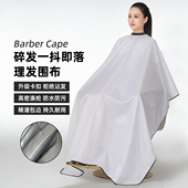 高级理发围布发廊专用美发店剪发围裙不沾发防静电定制LOGO防泼水