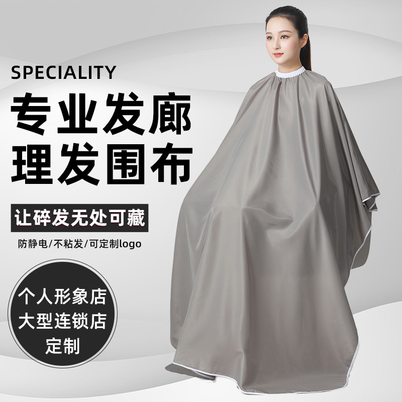 金禧珑剪发围布不沾发定制店LOGO