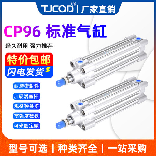 TJCQD品牌大推力C96标准气缸
