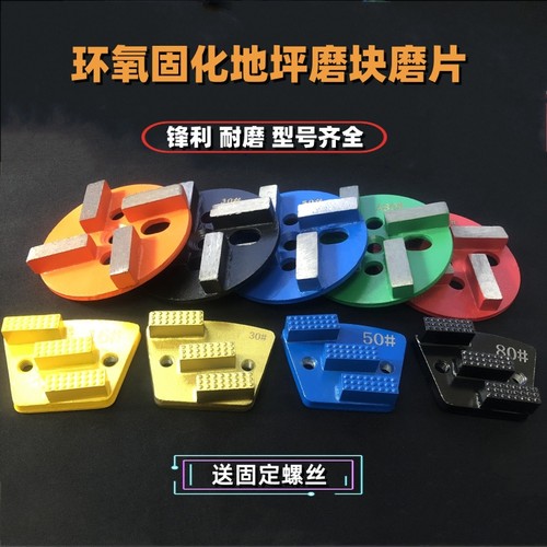 固化环氧地坪打磨刀头磨块磨片