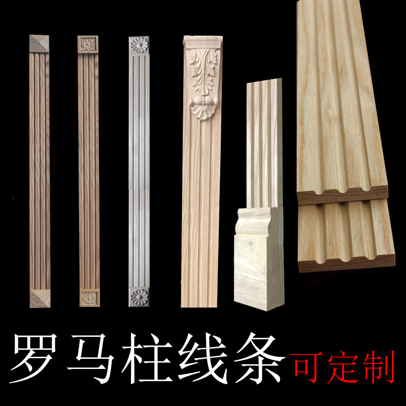 实木木雕线条罗马柱装饰木线条压边条衣柜橱柜酒柜封边条顶角线