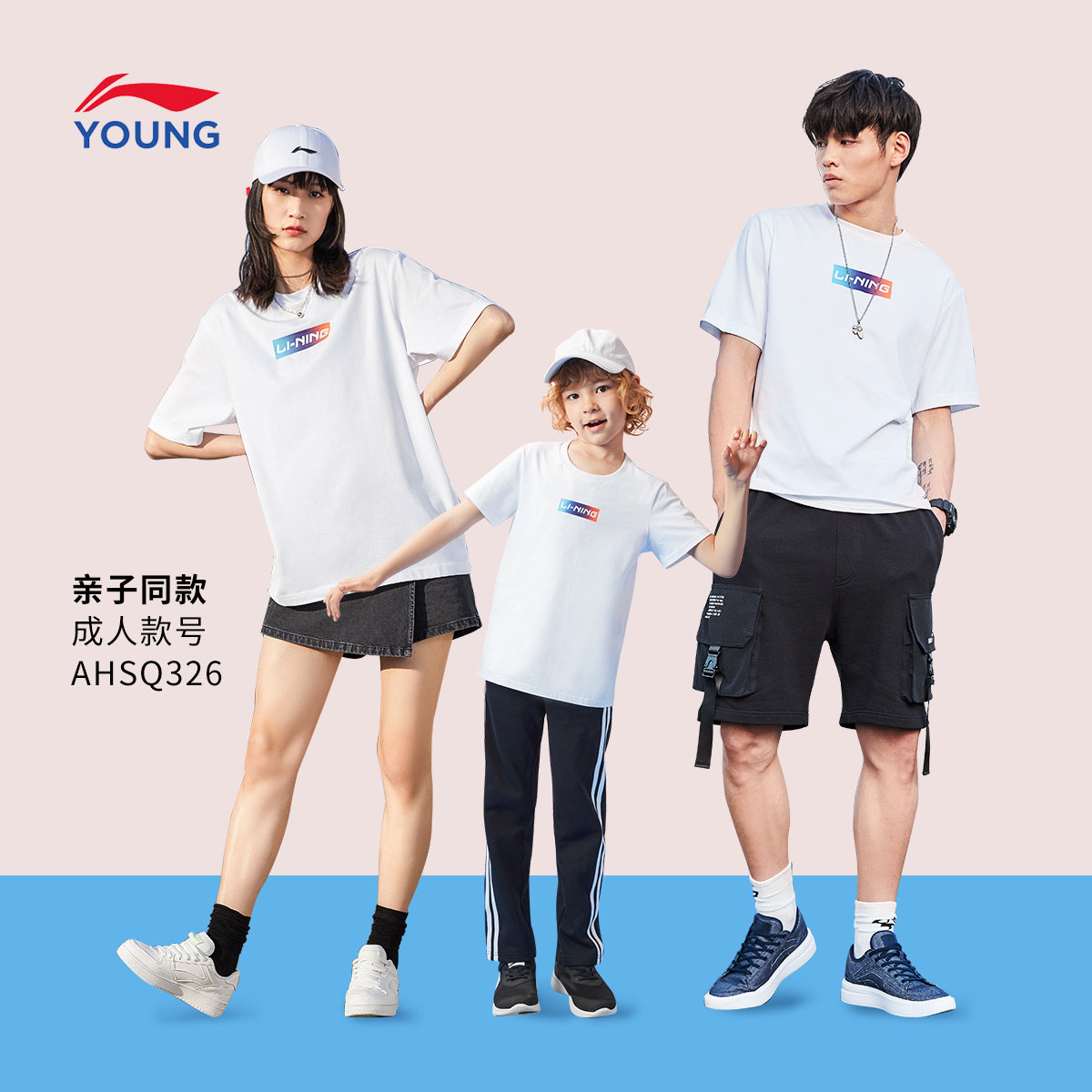 李宁运动时尚系列亲子装短袖文化衫2021年夏新款ahsq326 yhsr135