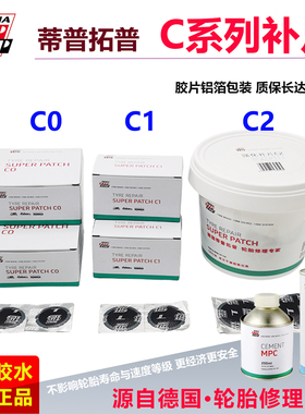 蒂普拓普补胎胶片蓝色胶水补胎贴汽车真空胎补胎胶片补胎蘑菇钉枪