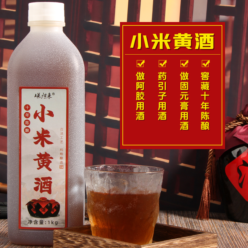 正宗纯小米黄酒十年陈酿