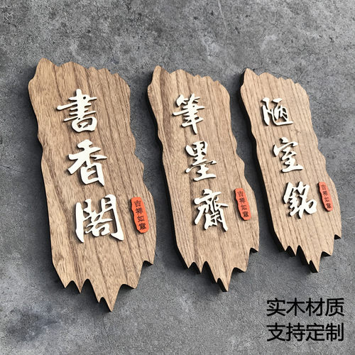 实木实木中式包厢门牌个性创意
