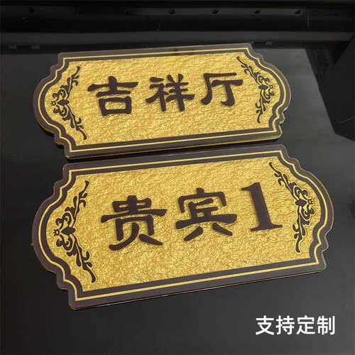 饭店包厢门牌定制餐厅雅间棋牌室