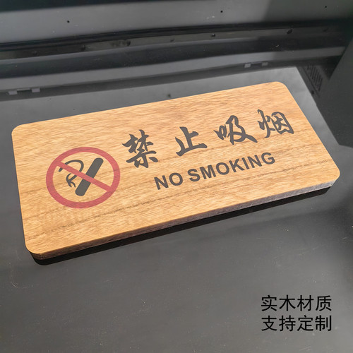 实木禁止吸烟安全警示牌标识挂牌