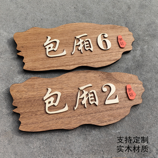 实木包厢门牌高档餐厅包间数字民宿农家乐棋牌室包房号标识牌定制