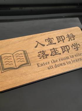 入室即静落座即学温馨提示牌班级文化墙自习室门牌定制辅导班标识