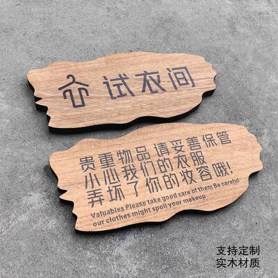 高档服装店试衣间更衣室标识牌