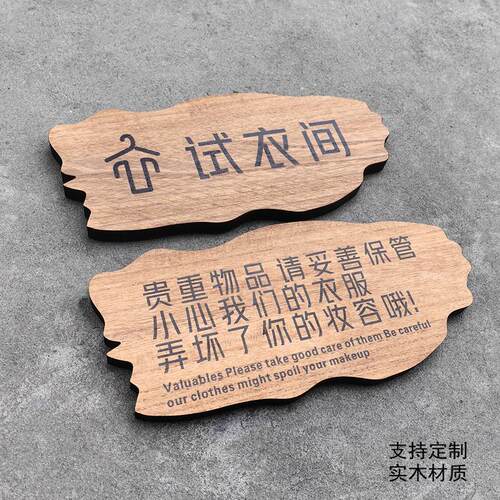 高档服装店试衣间更衣室标识牌