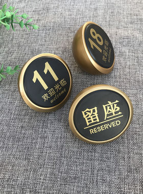 包邮高档圆形留座牌餐厅提示牌