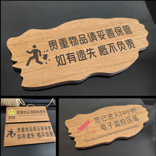 请保管好贵重物品温馨提示牌内有监控标牌定制您已进入24小时区域