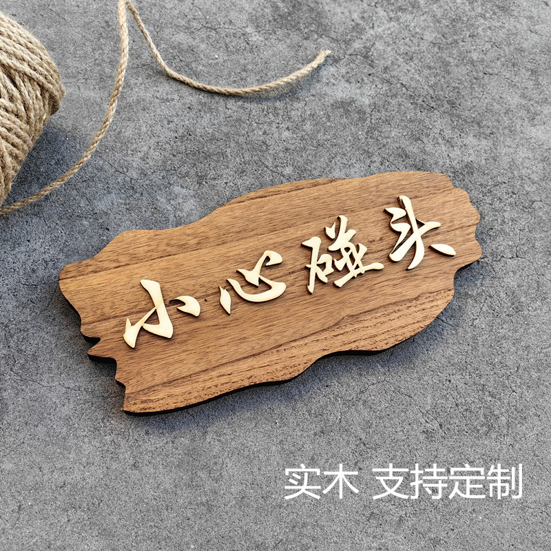 实木小心碰头指示牌复古定制