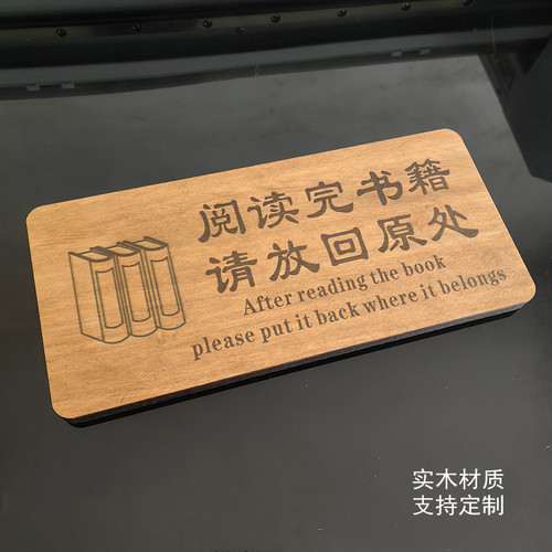 实木阅读完书籍请放回原处导向牌