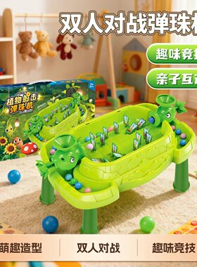 儿童双人对战弹珠机亲子互动打弹珠台益智玩具3到6岁生日礼物男孩