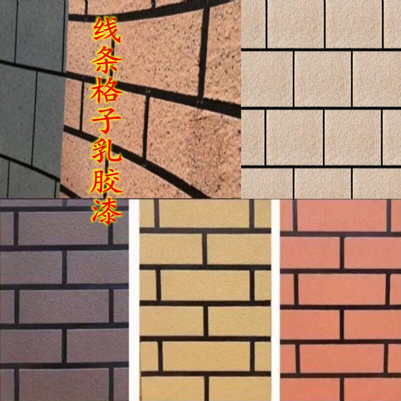 格子漆分隔线条漆外墙底漆黑色乳胶漆涂料白色防水耐久黑色底漆