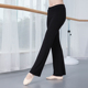 舞蹈裤 服装 女练功服直筒微喇形体跳舞裤 子训练瑜伽黑色中高腰长裤