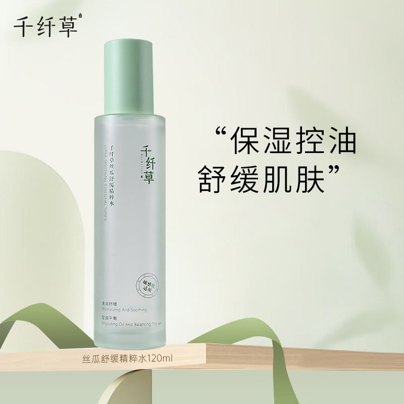 千纤草丝瓜舒缓精粹水乳液爽肤水保湿控油面部洗面奶护肤品批发