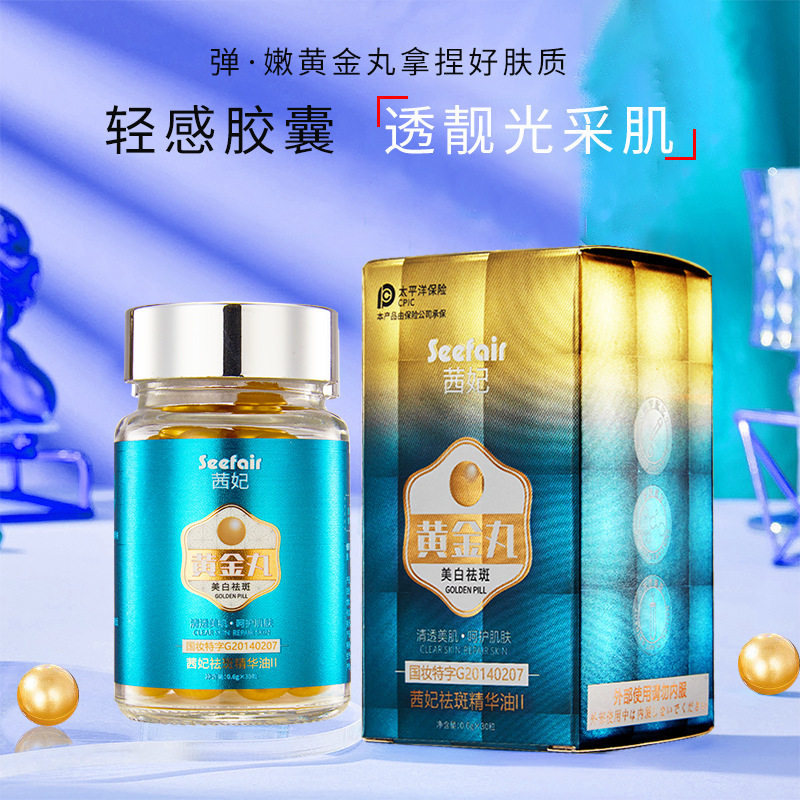 美白丸祛斑精华液保湿淡化韩国素斑点日本美白丸精华胶囊防水