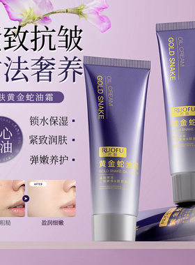 若肤蛇油紧致抗皱考面霜淡纹保湿补水秋冬季补水乳液正品国货优选