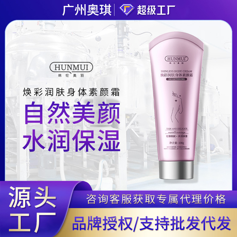 韩伦美羽焕采水光身体素颜霜滋润补水清爽身体润肤乳霜奶油质全身