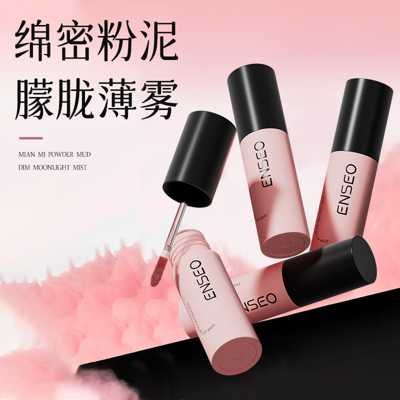 ENSEO哑光唇泥裸色丝绒
