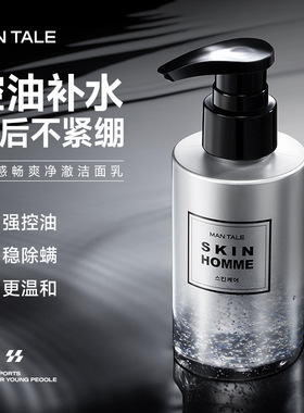 曼逖水感畅爽净澈洁面乳男士专用氨基酸洁面乳深层清洁控油