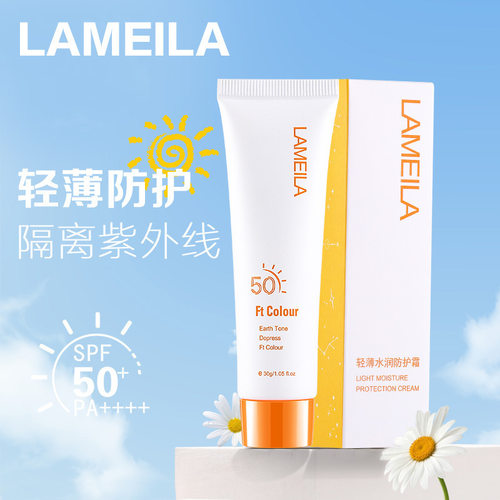 LAMEILA修颜防护霜护肤遮瑕面部护肤乳小众品牌彩妆保湿