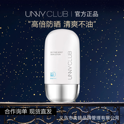 unny防晒霜50＋＋＋防晒霜乳美白防晒霜清爽版旗舰店官方正品