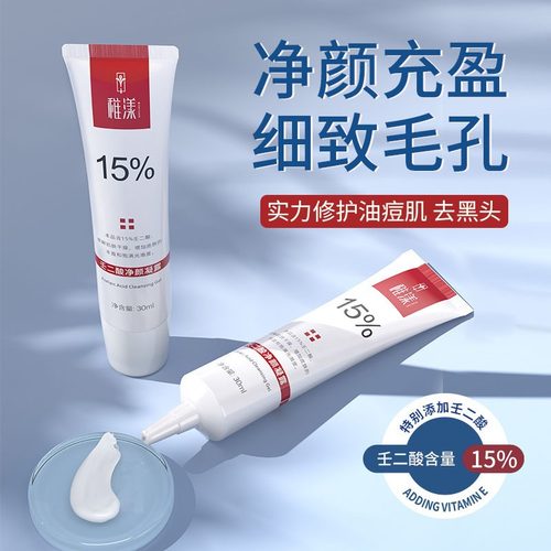稚漾壬二酸净颜凝露补水保湿滋润温和15%壬二酸控油祛痘减少黑头
